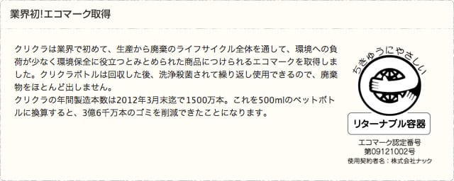 業界初！エコマーク取得