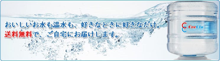 おいしい水も温水も、好きなときにすきなだけ。